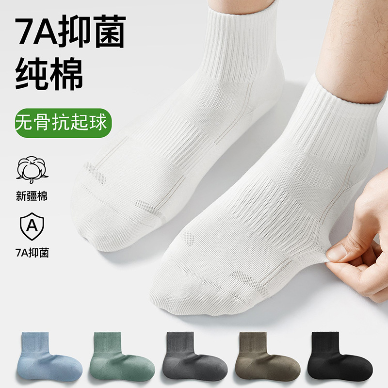 春夏季袜子男薄款短筒透气吸汗全棉袜运动短袜无骨抗起球纯棉男袜