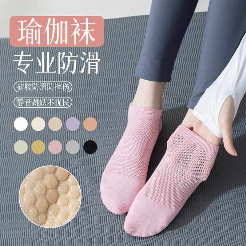 袜子女春夏季薄款瑜伽袜纯色纯棉无骨短袜硅胶防滑网眼透气运动袜