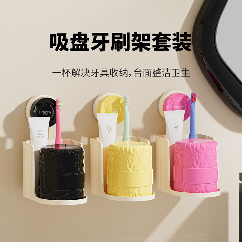 吸盘式牙刷架创意壁挂置物架多功能免打孔沥水漱口杯牙膏收纳套装