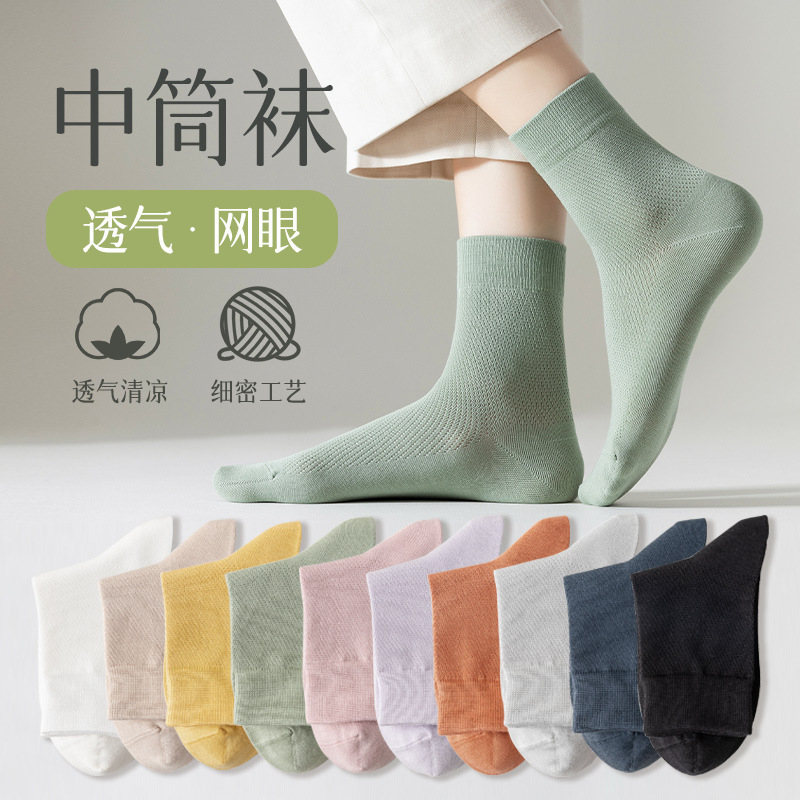 纯棉袜子女夏季薄款中筒袜纯色无骨全棉网眼透气吸汗防臭长筒女袜