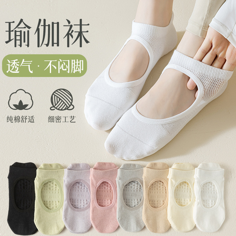 瑜伽袜女春夏款纯棉防滑专业运动袜跑步跳绳普拉提无骨漏背短筒袜