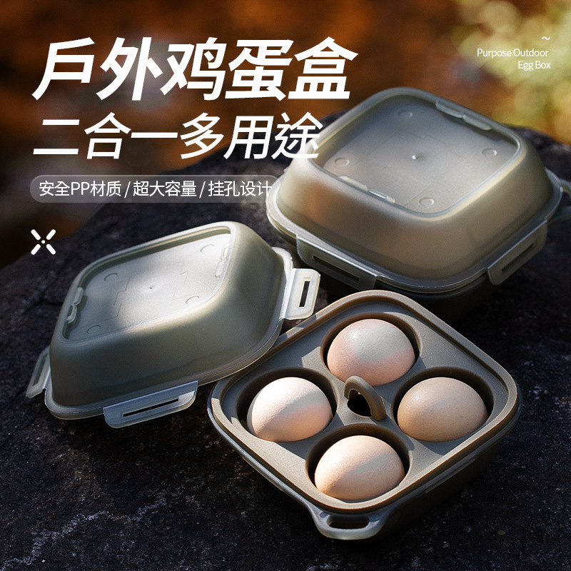 户外鸡蛋收纳盒防震防碎多用途鸡蛋盒内隔可蒸蛋架四格户外鸡蛋盒