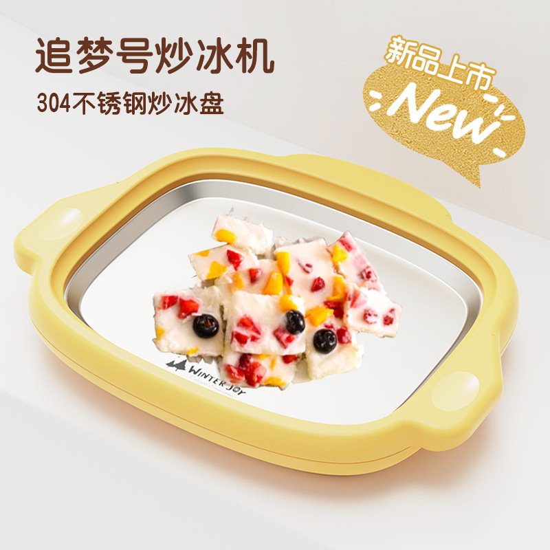 追梦号304不锈钢炒冰盘多用途炒冰机炒酸奶机自制diy高颜值炒冰盘