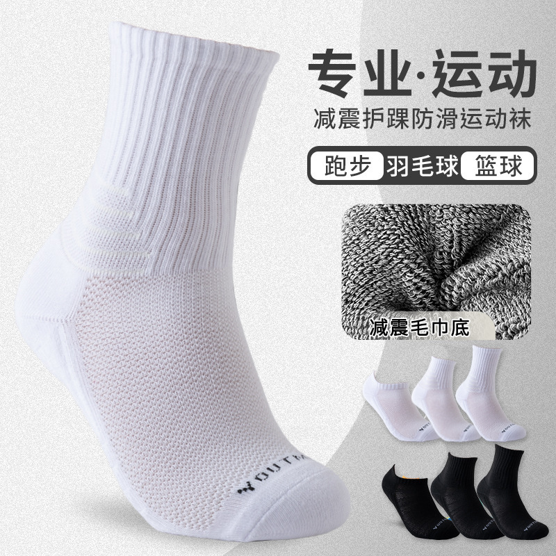运动袜子男士中筒跑步袜子男黑白色短袜吸汗透气毛巾底长筒篮球袜