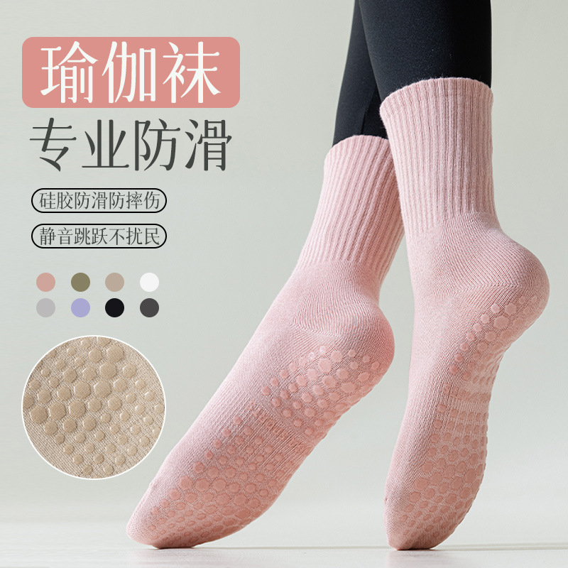 运动袜子女春秋四季款纯色纯棉无骨中筒袜硅胶防滑室内专业瑜伽袜