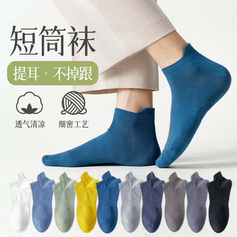 宝娜斯袜子男春夏季薄款低帮休闲船袜男无骨棉袜高弹束腰提耳防滑