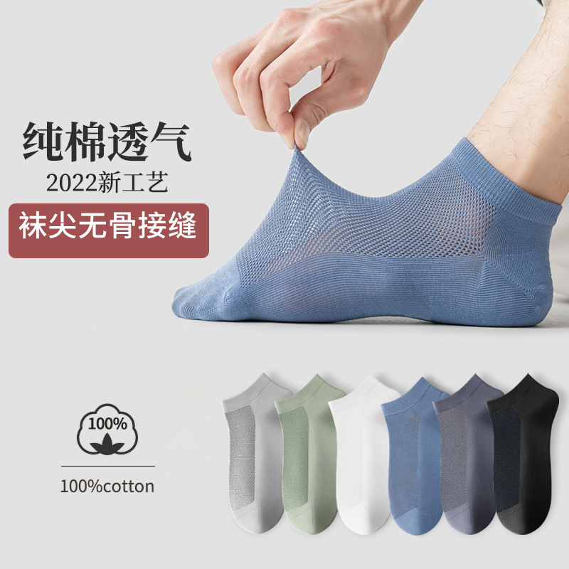 袜子男短袜夏季薄款纯棉不掉跟防臭网眼透气抗菌吸汗夏天船袜短款