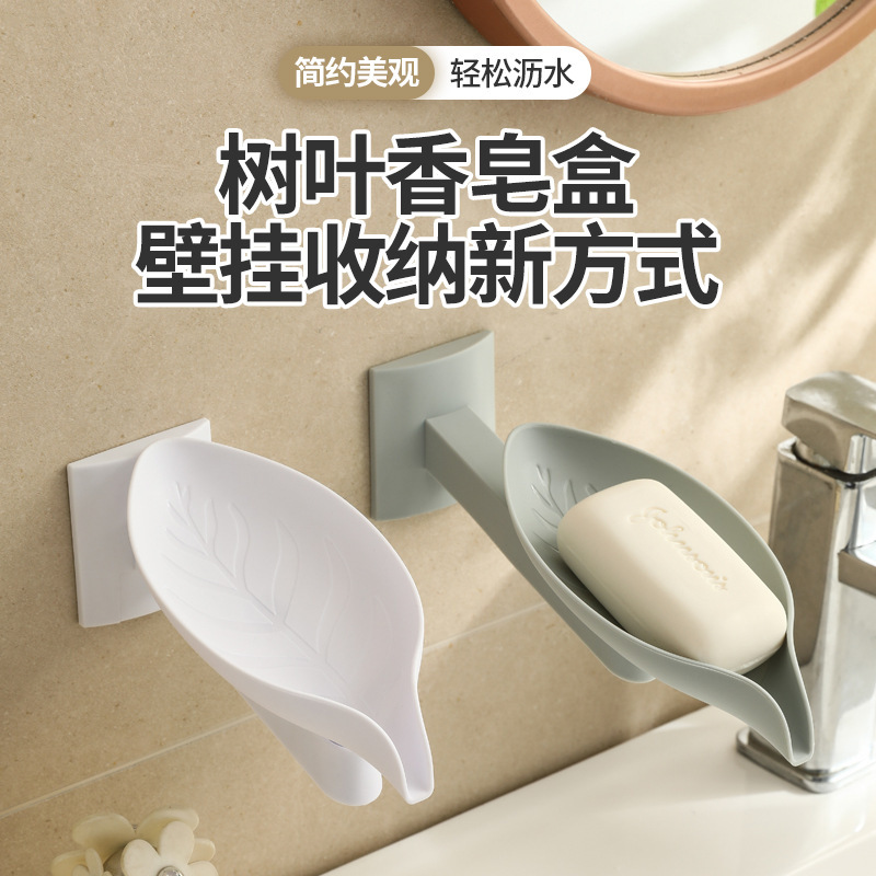 壁挂沥水肥皂盒树叶形旋转导流式三档间距调节香皂架浴室洗手皂台