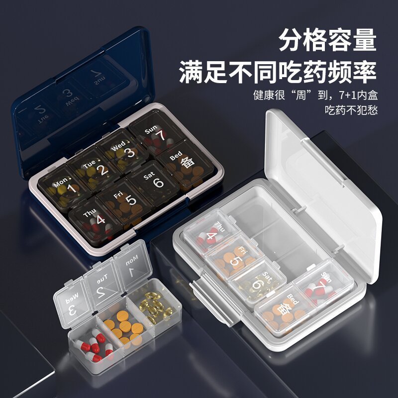 大容量密封7天药盒 便携随身药盒药品药片药丸分装盒药品收纳药盒