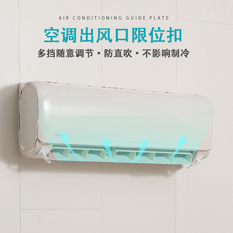 空调出风口限位器 家用空调防直吹可调节限位扣 可旋转空调限位扣
