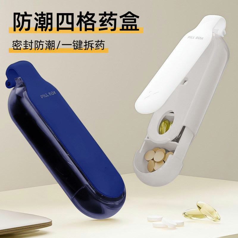 药盒便携式密封药盒老人随身携带药丸收纳盒迷你四分格分装小药盒