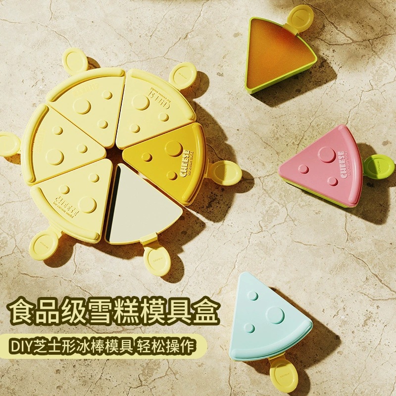 夏日芝士雪糕模具可叠加冰格模具食品级冰块磨具diy冰棍冰棒冰模