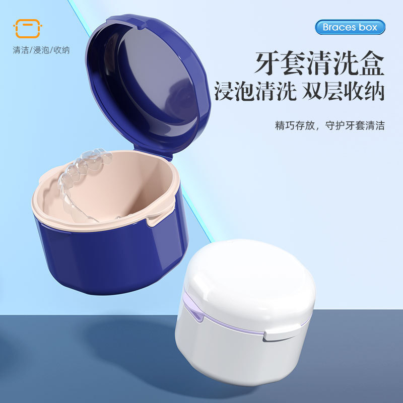 隐形牙套保持器双层收纳盒便携式正畸牙齿矫正器保持器浸泡清洗盒