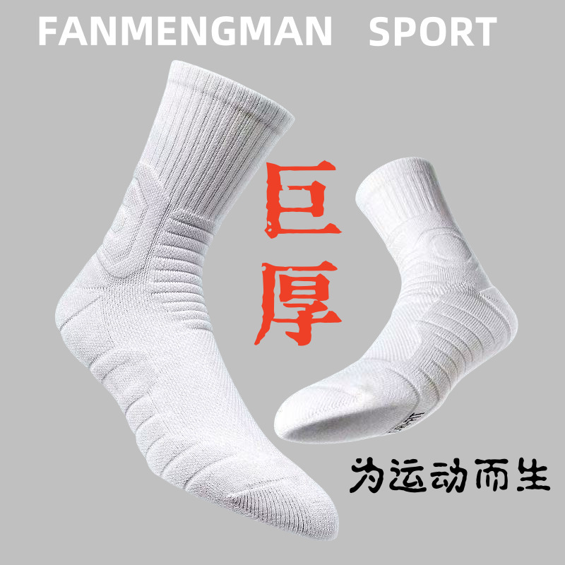 实战精英成人纯色篮球袜黑白色运动袜加厚毛巾底减震防滑长筒袜