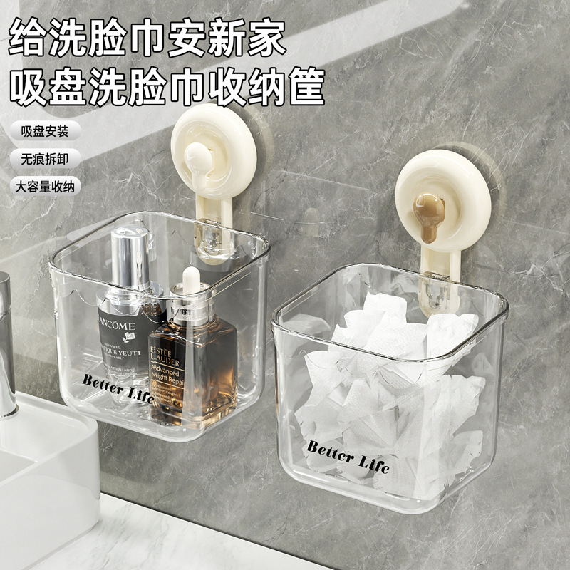 吸盘洗脸巾收纳盒卫生间浴室化妆品收纳盒无痕壁挂卫浴沥水收纳筐