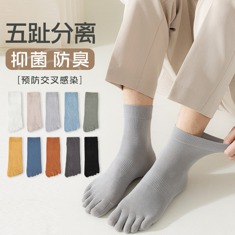 袜子男春秋季薄款五指袜纯棉吸汗网眼透气中筒袜纯色无骨商务袜