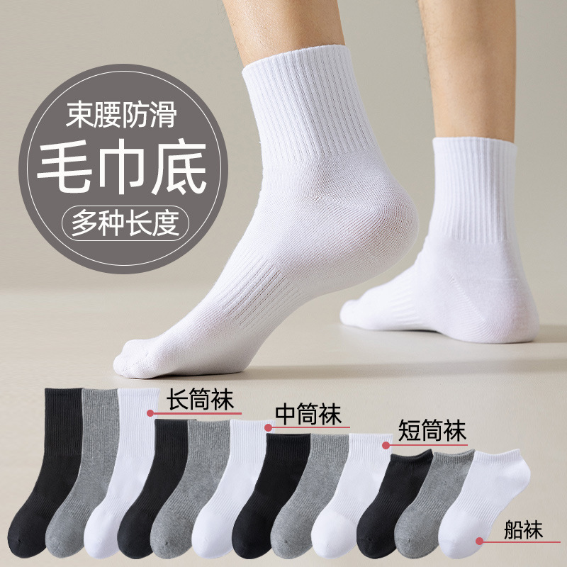 袜子男四季款短袜纯色无骨船袜防臭中筒袜黑白色运动休闲长筒袜