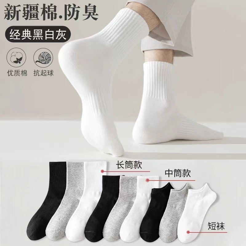 袜子男士防臭吸汗春夏纯棉运动中筒袜薄款纯色短袜夏天袜子女船袜
