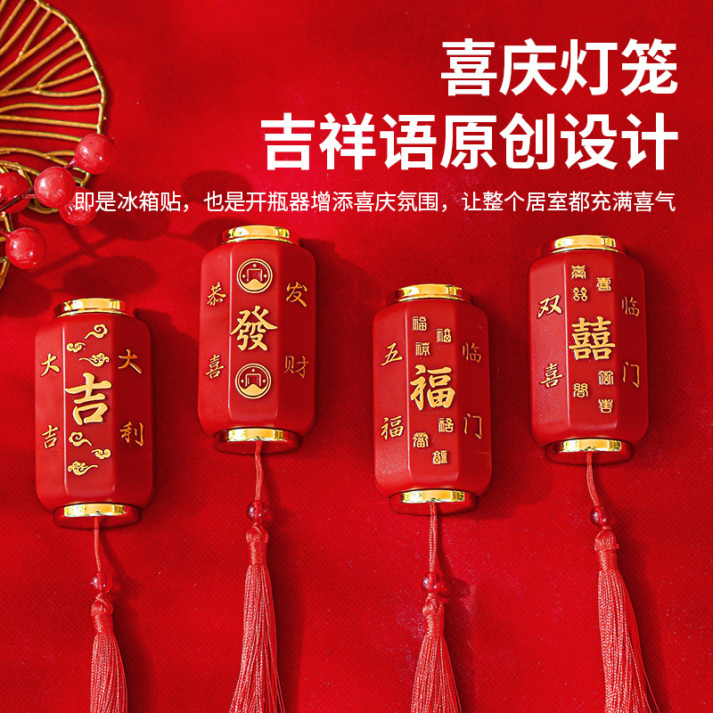 红灯笼冰箱贴开瓶器二合一多用喜庆吉祥带磁吸开罐器啤酒瓶起批发
