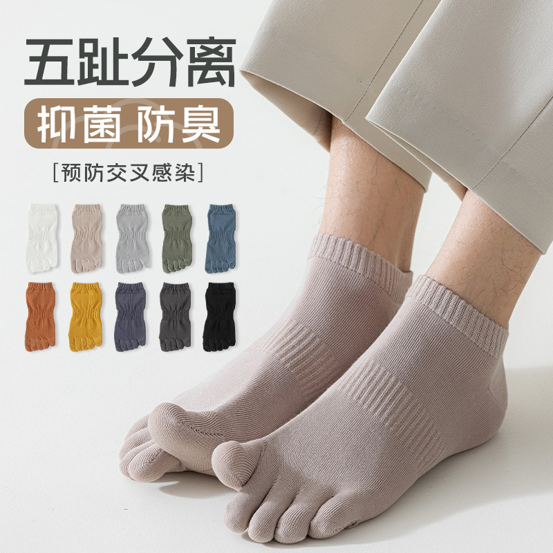 袜子男春秋款五指袜纯棉透气抗菌防臭棉袜纯色无骨百搭商务分指袜