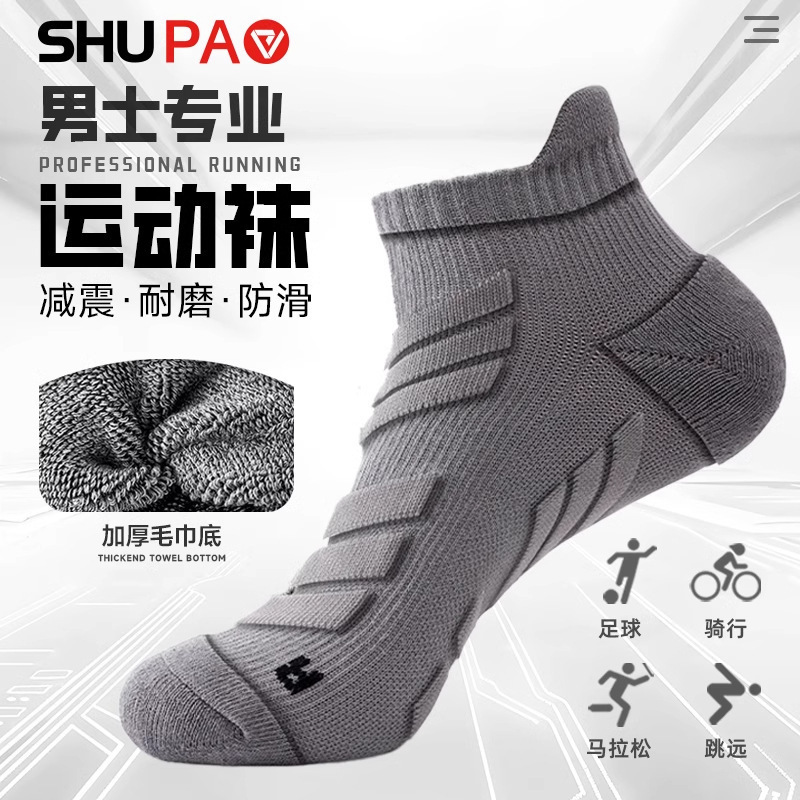 袜子男四季款篮球袜专业马拉松跑步羽毛球毛巾底减震防滑运动袜