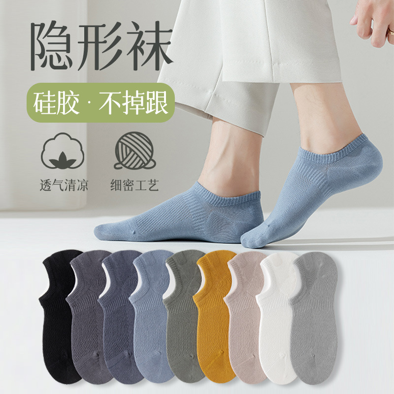 袜子男夏季薄款隐形袜纯色舒适百搭网眼透气防滑硅胶浅口男士船袜