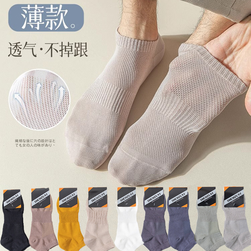 袜子男春夏薄款网眼透气低帮浅口短袜夏天商务棉袜吸汗防臭男船袜