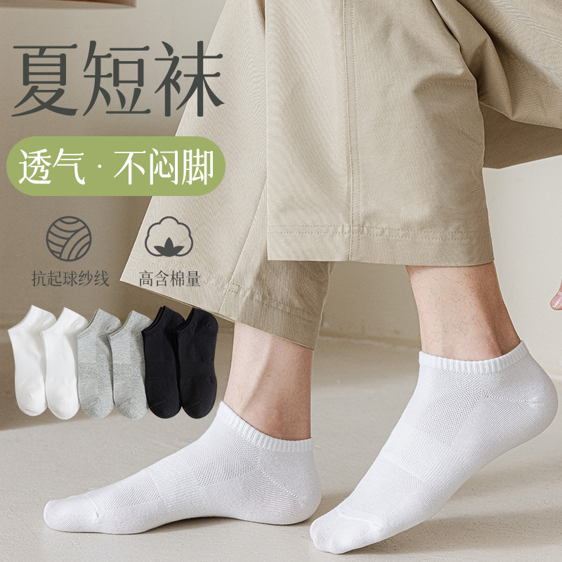 宝娜斯袜子男春夏薄款纯色舒适百搭短袜吸汗透气网眼男士不掉跟船