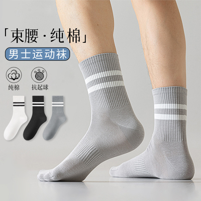 诸暨纯棉袜子男秋冬季防臭运动中筒袜二杠条纹学院风百搭休闲男袜
