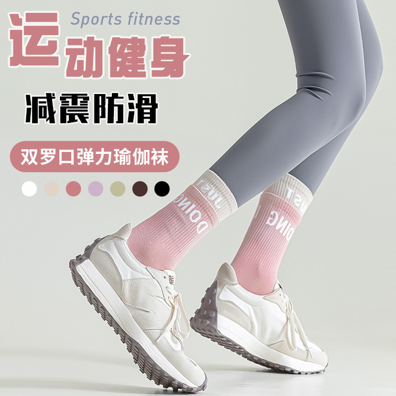 纯棉瑜伽袜子女减震防滑无骨中筒袜普拉提健身运动袜诸暨袜业批发
