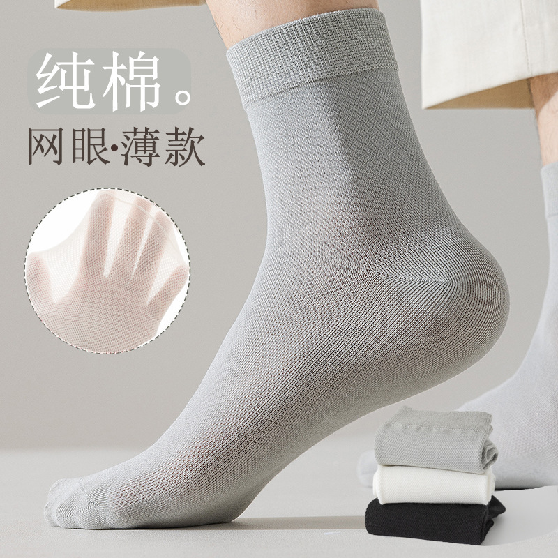宝娜斯夏季薄袜子男网眼透气吸汗防臭中筒袜纯棉休闲秋季商务袜子
