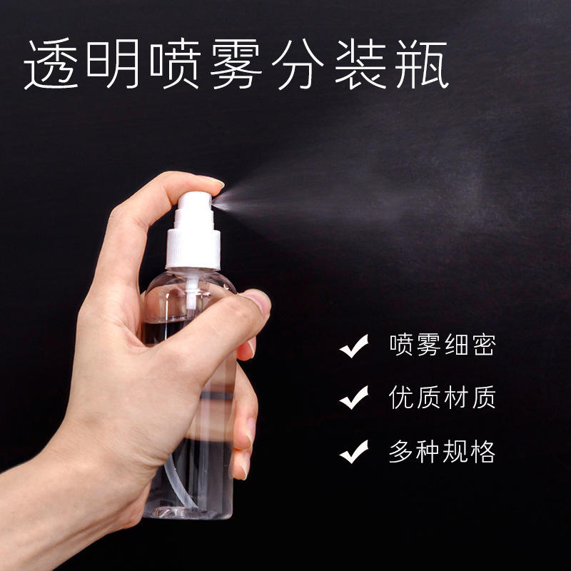 现货喷雾瓶塑料小型透明酒精喷壶旅行便捷分装瓶化妆补水细雾喷瓶
