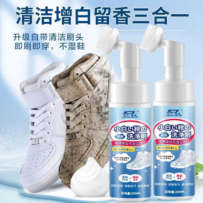 小白鞋清洗剂去污增白去黄干洗白球鞋泡沫刷鞋清洁剂洗鞋擦鞋神器