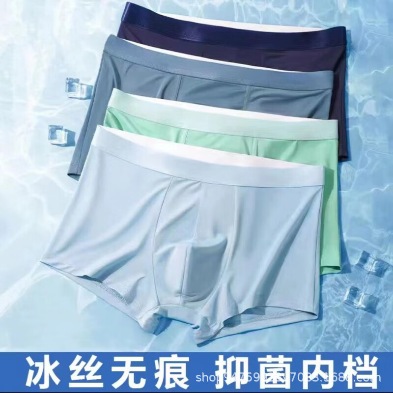 北极绒 男士冰丝内裤男平角裤夏季大码透气无痕男款内裤批发