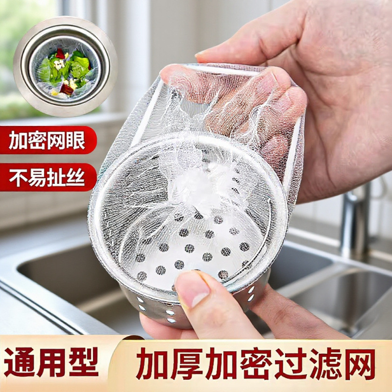 厨房水槽过滤网下水道洗菜池垃圾防堵塞一次性刷锅洗碗水池过滤网
