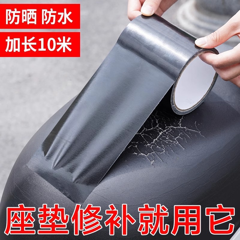 黑色皮革修补贴布基胶带高粘电动车座垫皮椅沙发补皮补洞修复胶带