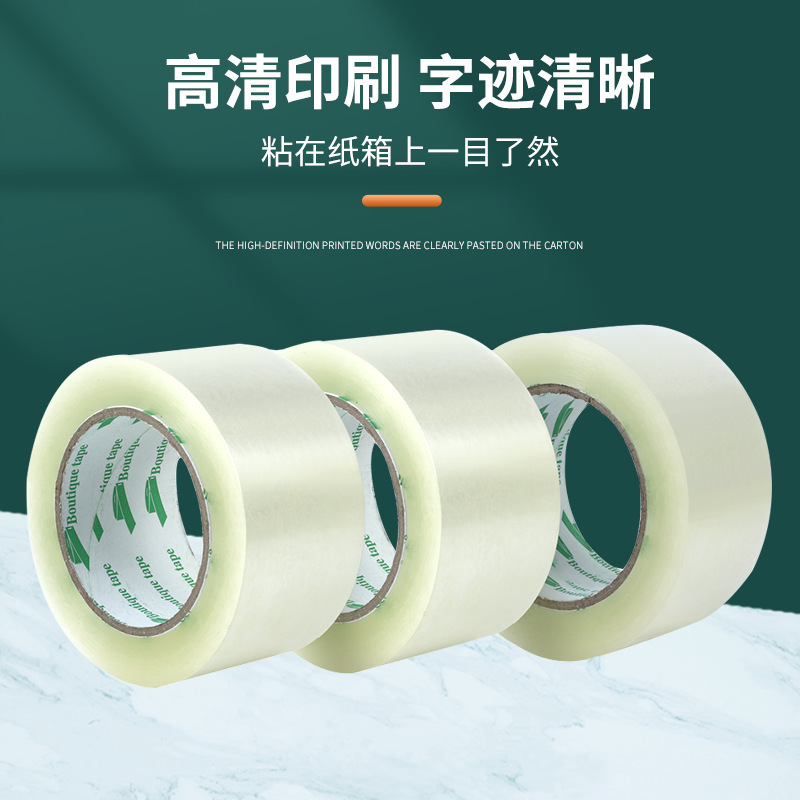 厂家直销整箱胶带大量批发封箱胶带警示语胶带加宽加厚透明白胶带