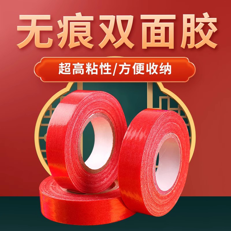 红膜亚克力纳米双面胶高粘度门窗海报粘贴防水强力无痕双面胶带