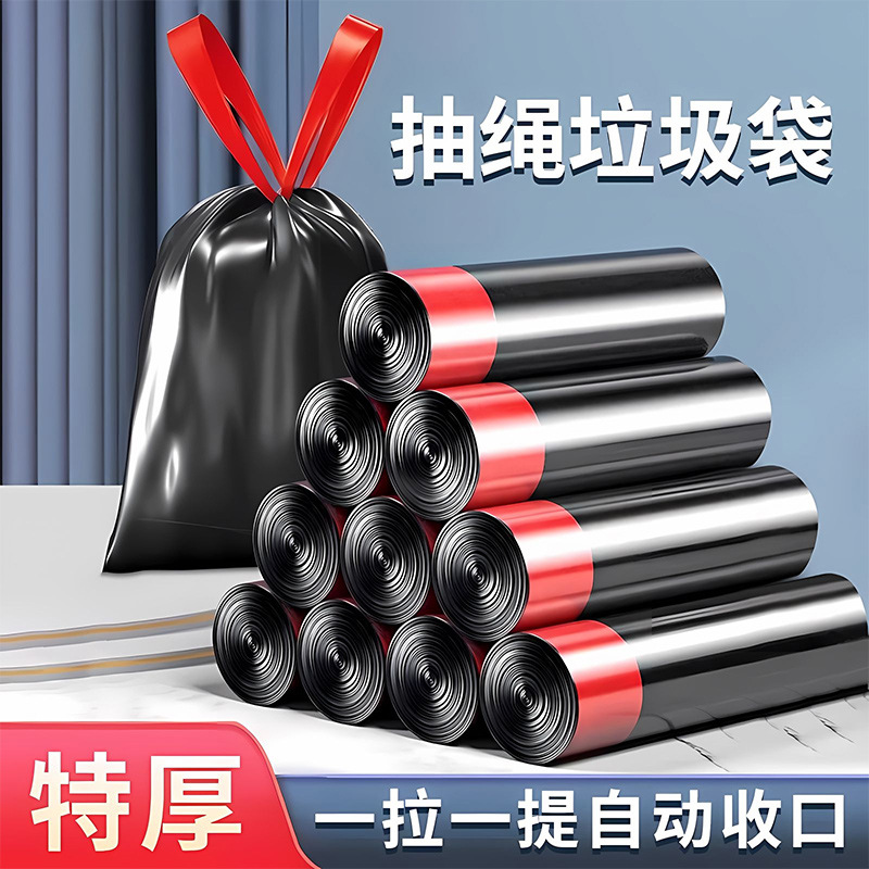 家用加厚抽绳垃圾袋黑色手提式自动收口拉绳塑料袋子穿绳式垃圾袋
