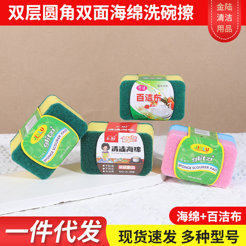 双层圆角海绵块洗碗擦双面高密度海绵擦家用洗碗棉厨房百洁布