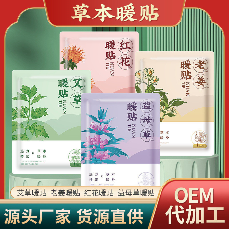 暖宝宝贴艾草暖贴发热贴艾灸贴暖身贴宫暖贴冬季保暖贴暖身宝宝贴