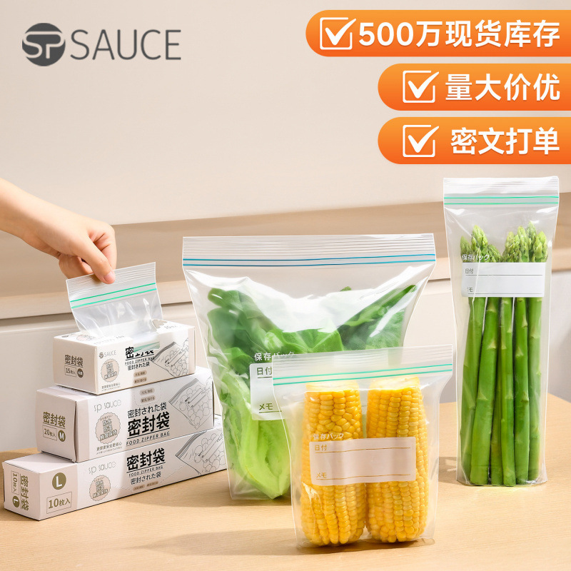 日本spsauce厨房冰箱食品双筋密实袋保鲜袋自封袋密封袋加厚透明