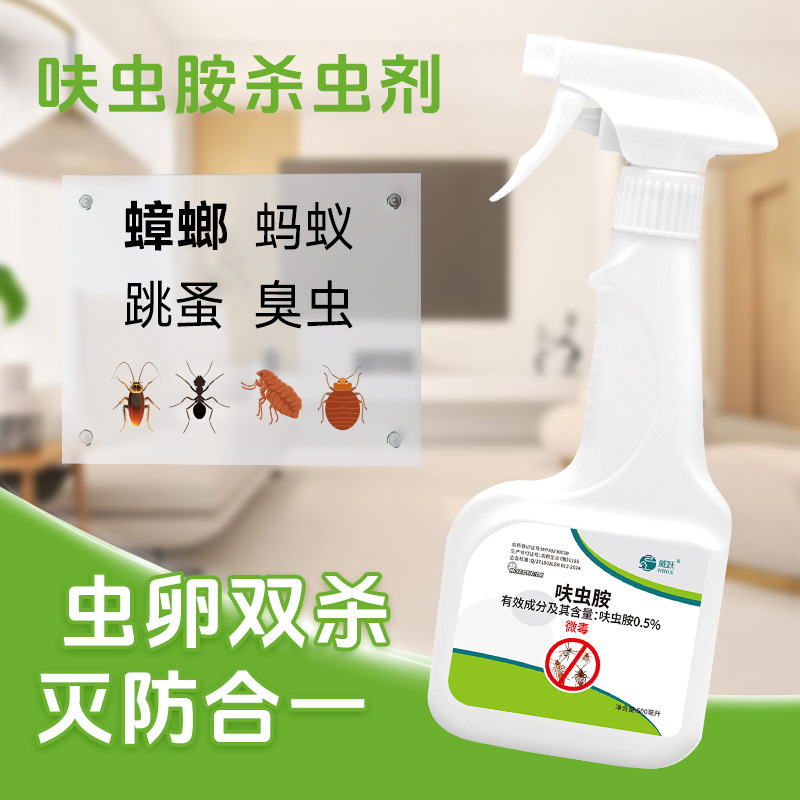 室内呋虫胺除跳蚤床上卵双杀呋虫胺杀虫剂喷雾狗除跳蚤非无毒特效