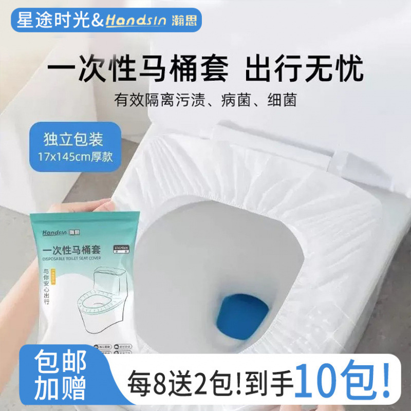 瀚思一次性马桶套一片装1片马桶垫便携独立包装出差酒店坐便双层
