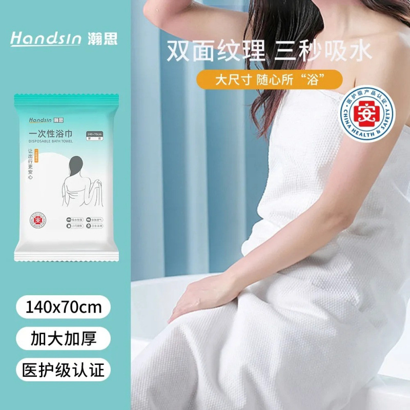 瀚思一次性浴巾
