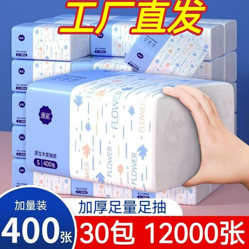 漫.花抽纸400张加厚餐巾纸s码家用纸巾实惠装原木面巾纸厕用卫生