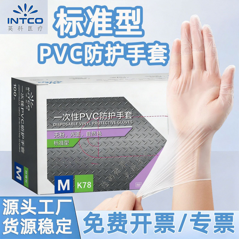 英科PVC一次性手套食品级厨房餐饮烘焙家用医用家务清洁防护手套