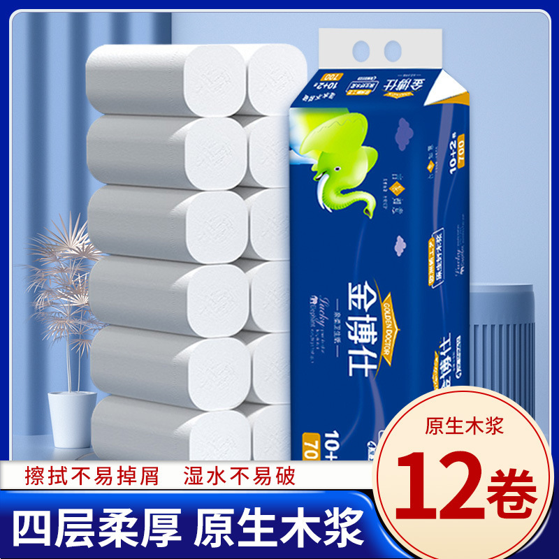 原生木浆家用便携700克12卷卷纸酒店餐饮卫生纸擦手纸厕纸