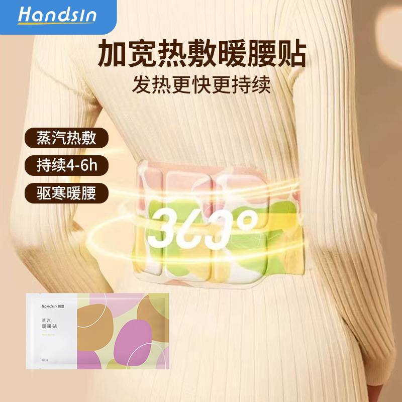 瀚思一次性眼罩、暖贴等
