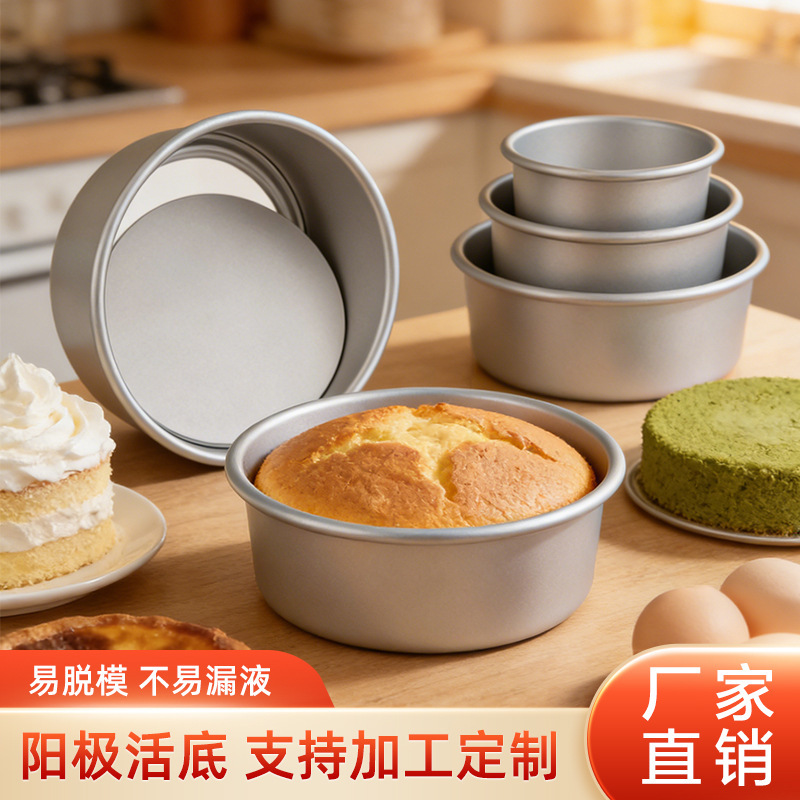 戚风蛋糕模具家用烤箱阳极活底磨具烘焙工具慕斯四六八4寸6/8模具